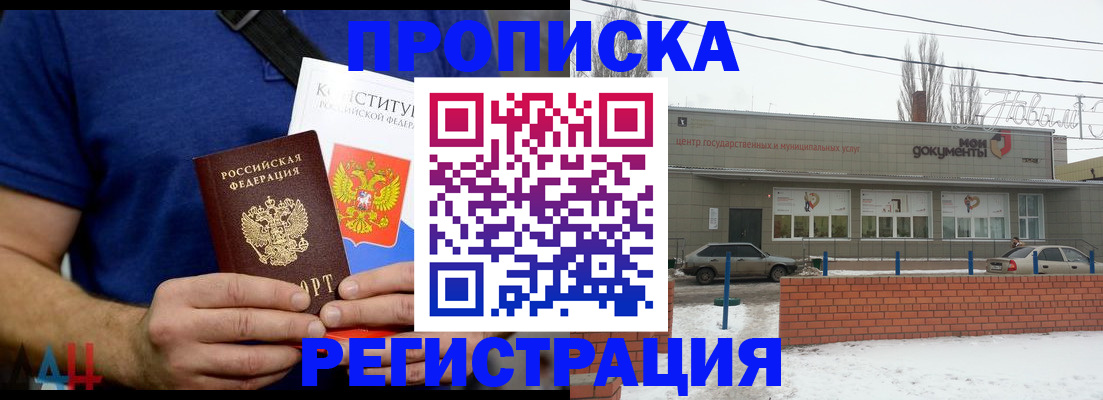 где прописаться в Смоленске