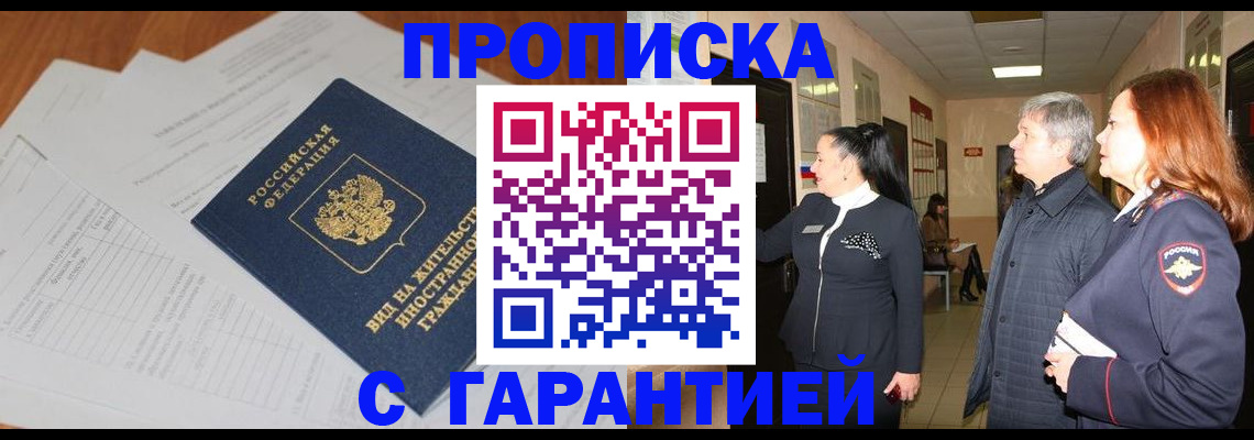 временная регистрация в Смоленске