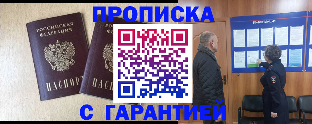 временная регистрация для всех в Смоленске