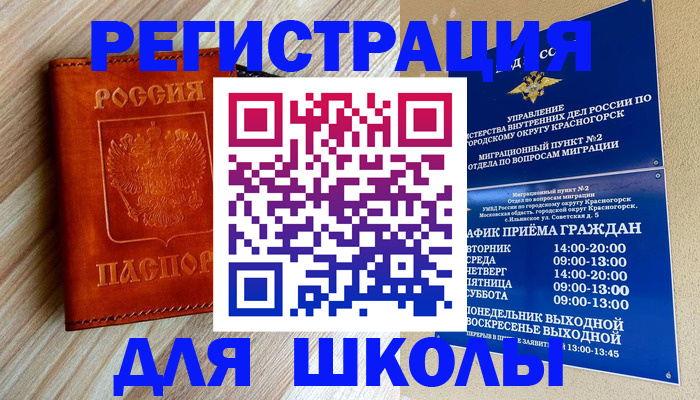 временная регистрация поиск в Смоленске