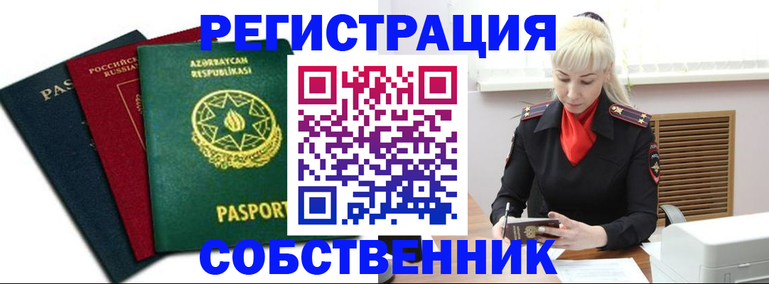 временная регистрация для всех в Смоленске