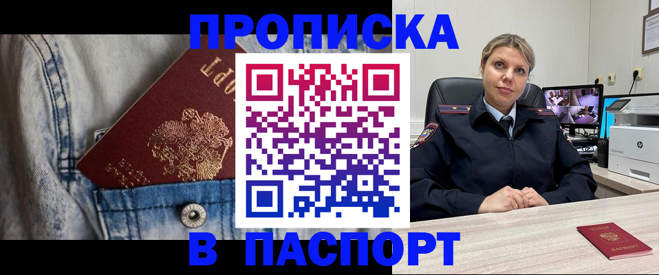 прописка от собственника в Смоленске