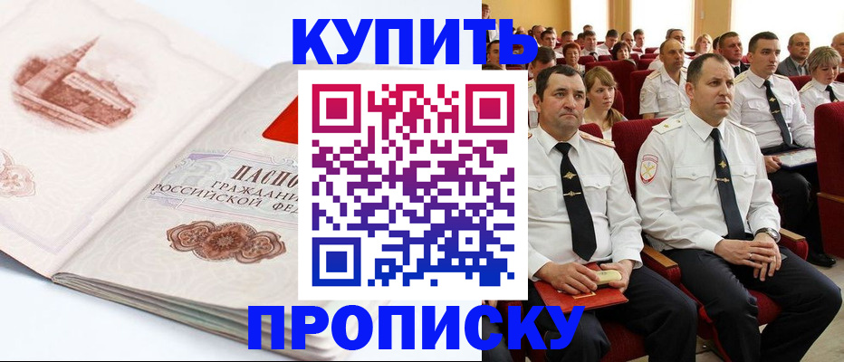 временная прописка в Смоленске