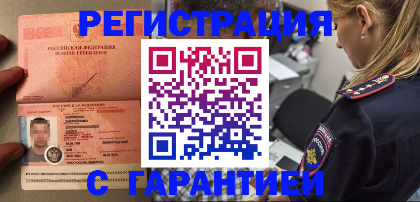 временная регистрация собственник в Смоленске