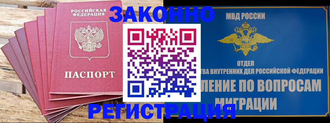 прописка регистрация в Смоленске