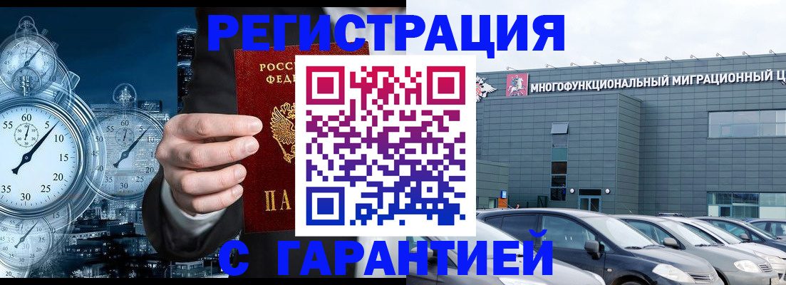 временная регистрация законно в Смоленске