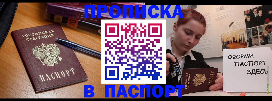 прописка ребенка в Смоленске