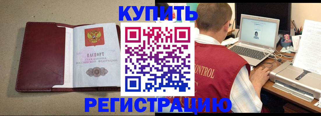 прописка ребенка в Смоленске